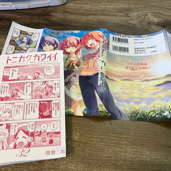 【裁断】トニカクカワイイ 32