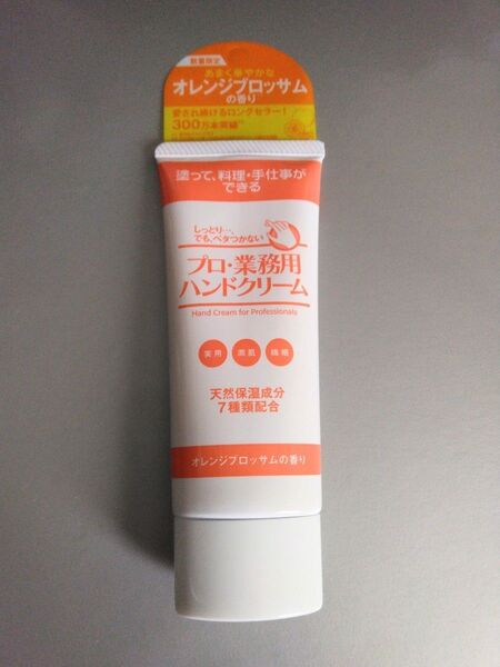 【数量限定】プロ 業務用ハンドクリーム オレンジブロッサムの香り 60g