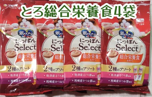 銀のスプーン三ツ星グルメ とろリッチ総合栄養食 計約32本★猫のおやつ