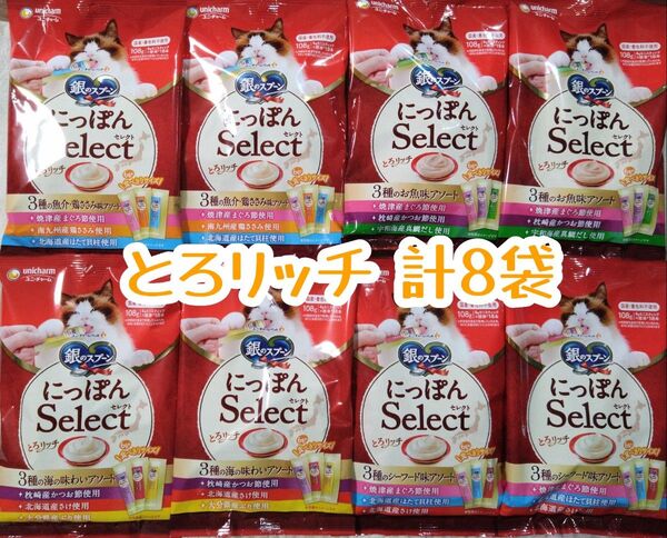 銀のスプーン三ツ星グルメ とろリッチ 8袋 計約144本★猫のおやつ