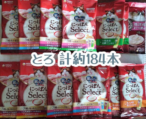 銀のスプーン三ツ星グルメ とろリッチ 計約184本★猫のおやつ