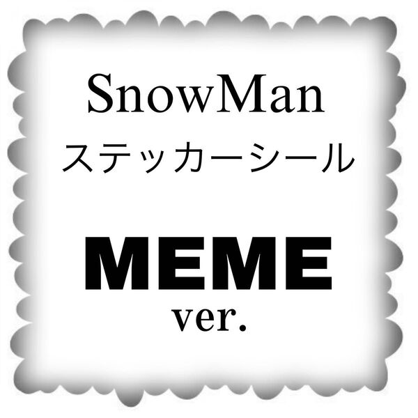 No.104 SnowMan 目黒蓮くん ステッカーシール