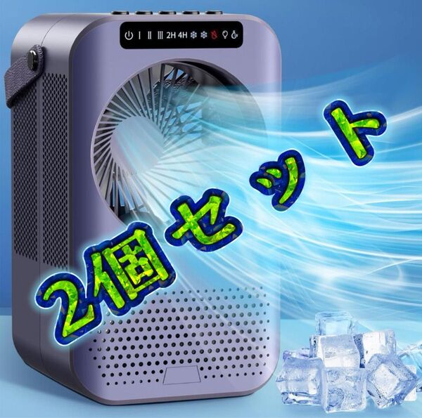 2個】冷風扇 小型 冷風機 7色ライト 冷風機能 卓上 扇風機 冷却 風量3段階 加湿ミスト ミニ タイマー 大容量 LED