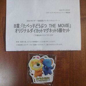 たべっ子どうぶつTHE MOVIEオリジナルマグネット 5種 ピザーラ創業祭