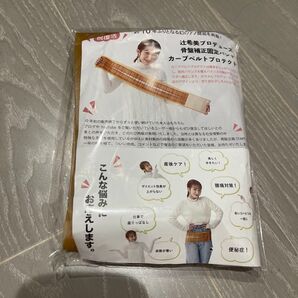 辻希美 辻ちゃん 骨盤ベルト カーブベルトプロテクト 骨盤矯正