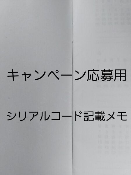 「魔道祖師」第三期 後編 CD発売記念キャンペーンシリアルコード記載メモ