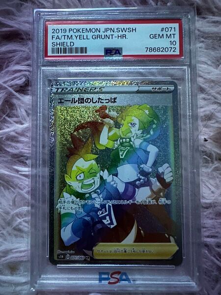 ポケモンカード エール団のしたっぱ hr psa10