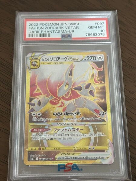 ポケモンカード ヒスイゾロアークvstar ur psa10