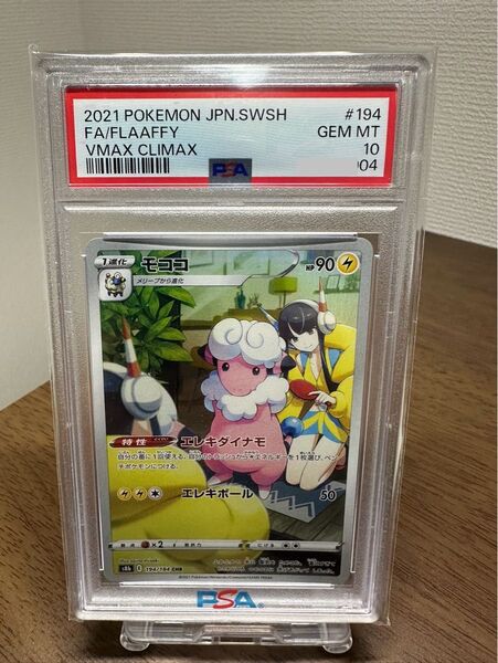 ポケモンカードゲーム モココ CHR PSA10