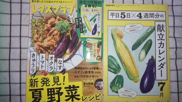 レタスクラブ☆7月号☆vol.967