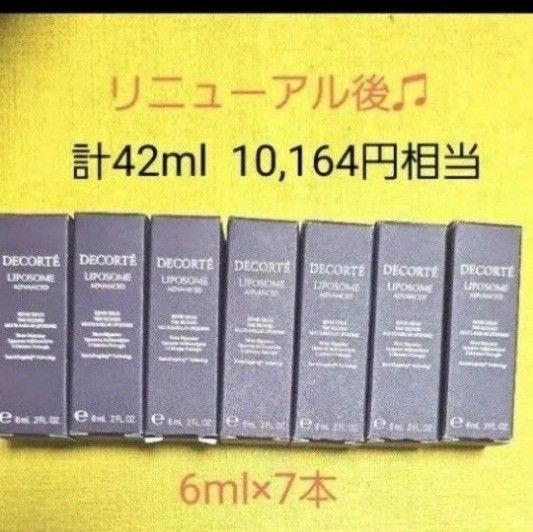 コスメデコルテ リポソーム アドバンストリペアセラム 6ml×7