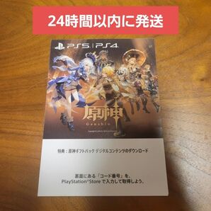 原神 ギフトパック デジタルコンテンツ ダウンロードコード