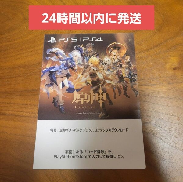 原神 ギフトパック デジタルコンテンツ ダウンロードコード