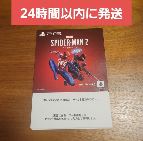 スパイダーマン2 プロダクトコード PS5 Spider-Man2