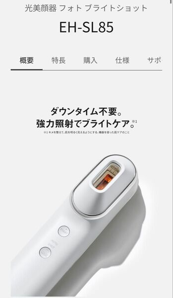 Panasonic Beauty 光美顔器 フォト ブライトショット EH-SL85-W 新品未使用 フェイスケア