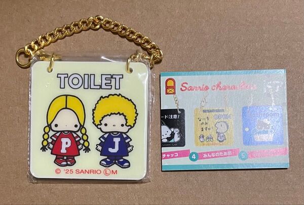 サンリオ ドアプレート風チャーム2 パティ&ジミー