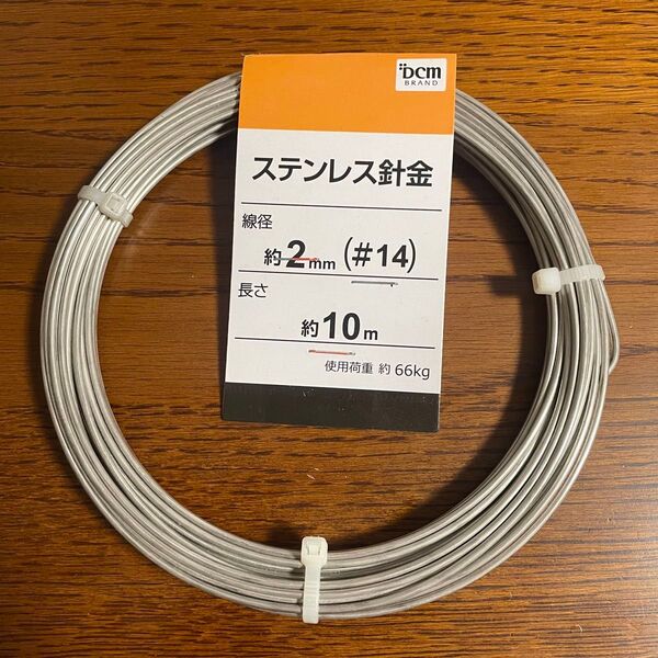 DCMブランド ステンレス針金線径約2mm(#14) 長さ約10m