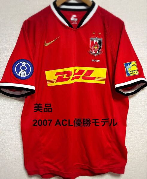 【美品】 ナイキ 浦和レッズ 2007 ACL ホーム ユニフォーム DHL サイズL半袖 赤 日本製 278420 正規品