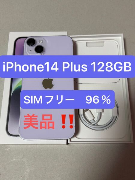 美品!!Apple iPhone14 Plus 128GB Purple バッテリー96% SIMフリー