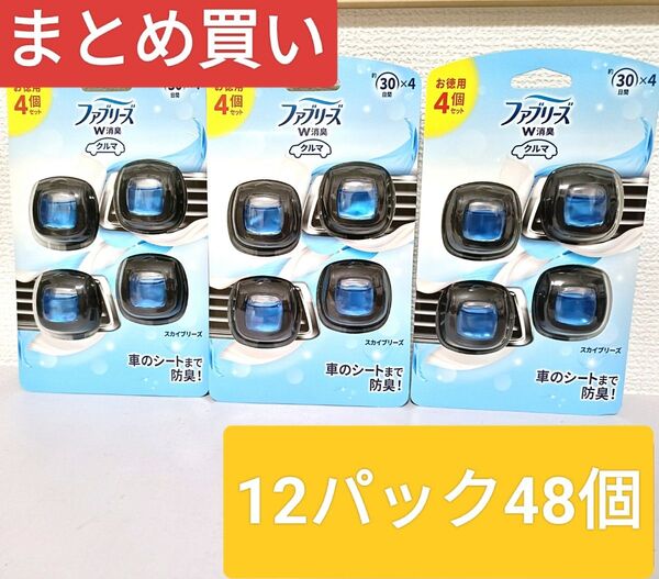 ファブリーズ 消臭芳香剤 車用 クリップ型 イージークリップ スカイブリー48個