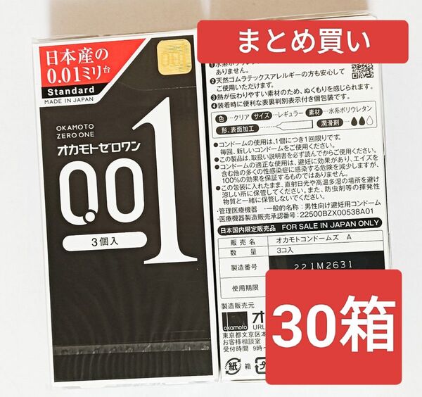 オカモト ゼロワン コンドーム 001 0.01 3個入 30箱