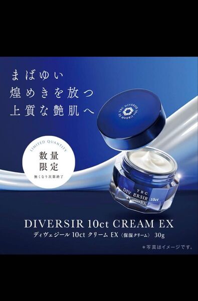 TBC ディヴェジール 10ct クリーム EX_30g