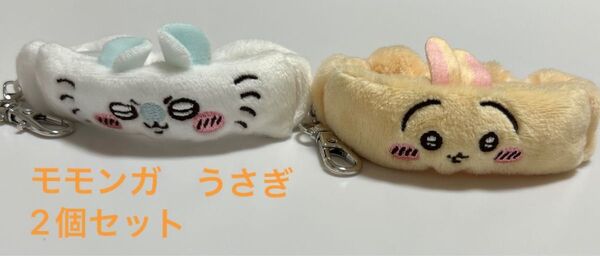ちいかわ リストバンドキーホルダー モモンガ うさぎ 2個セット