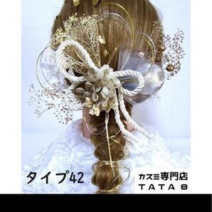 水引とドライフラワーの髪飾り 成人式 卒業式 結婚式