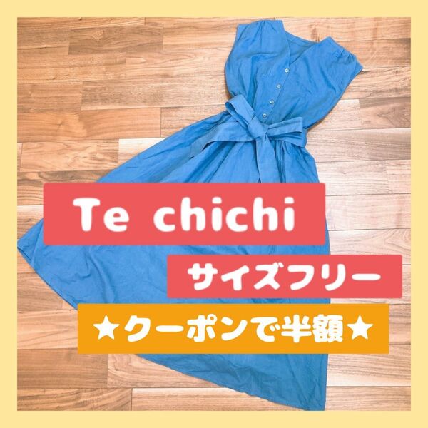 ★ Te chichi テチチ ワンピース サイズフリー 綿 コットン素材