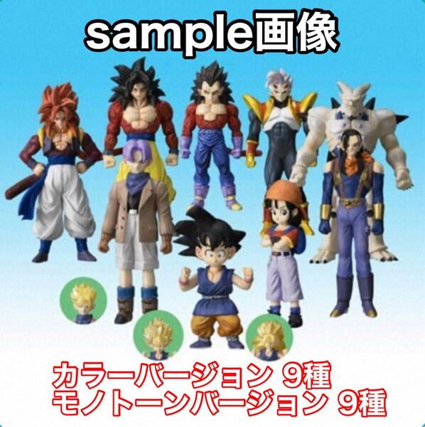ドラゴンボール GT 超造形魂 全18種 フルコンプ フィギュア