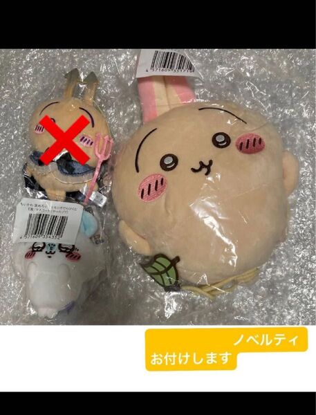 うさぎだらけくじ 罠 モモンガだらけ やったぞ!! ちいかわ