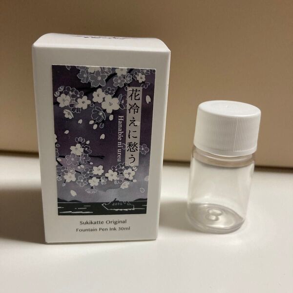 【小分けインク】スキカッテ 花冷えに愁う