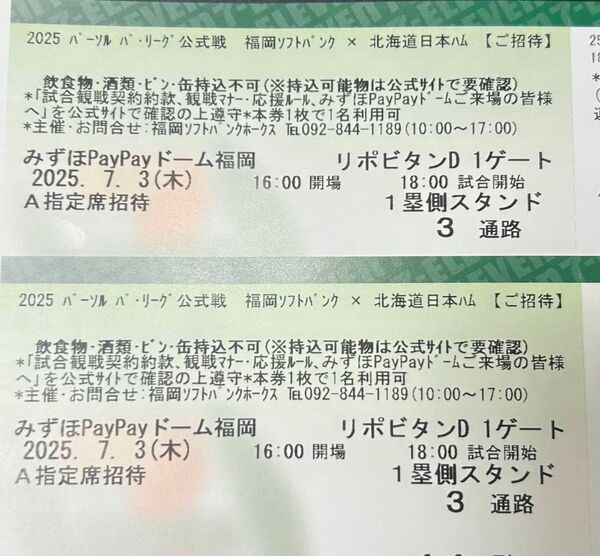 【通路側】7月3日ソフトバンクホークスvs日本ハムファイターズ 1塁側A指定席 ペア
