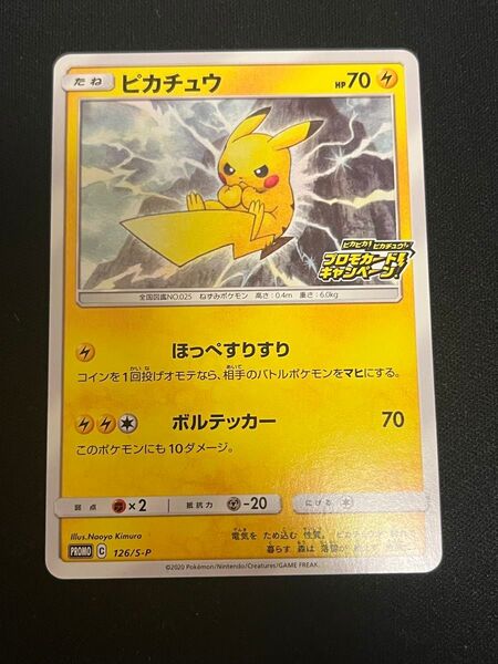 ピカチュウ プロモ 126/s-p ポケモンカード