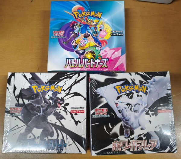 ポケカ ブラックボルト、ホワイトフレア、バトルパートナーズ各1boxシュリンク付き