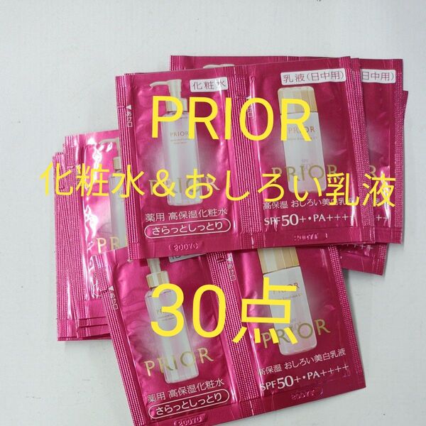 PRIOR 薬用高保湿化粧水 & 高保湿おしろい美白乳液 30点