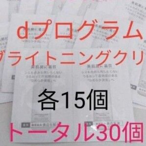 ●dプログラム ブライトニングクリアローション&エマルジョン 30点