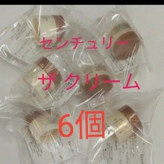 トワニー センチュリーザ・クリーム 6個セット