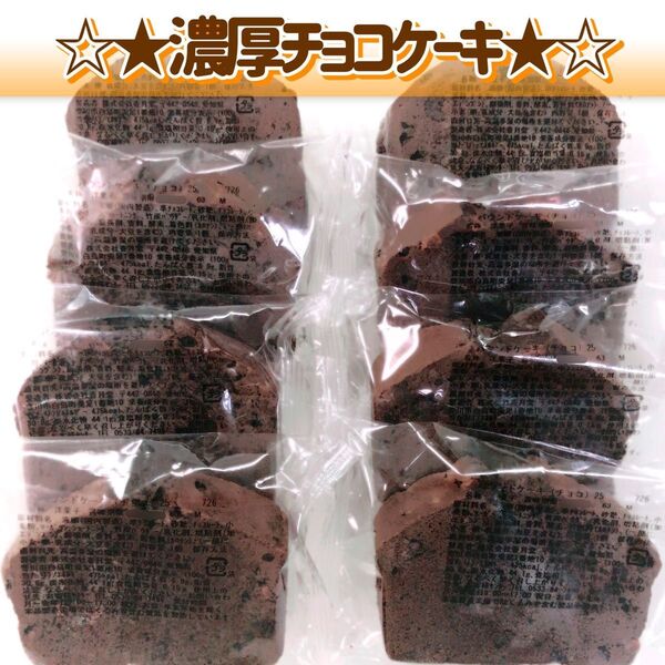 香月堂アウトレット☆濃厚チョコのパウンドケーキ☆