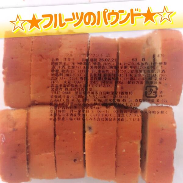 香月堂アウトレット☆たっぷり300g☆フルーツたっぷり! フルーツのパウンドケーキ