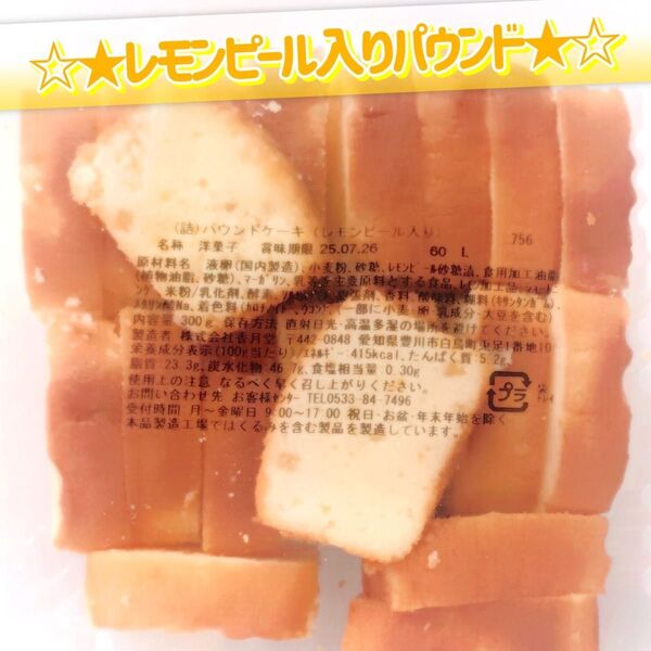 香月堂アウトレット☆たっぷり300g☆新商品!レモンピール入り パウンドケーキ
