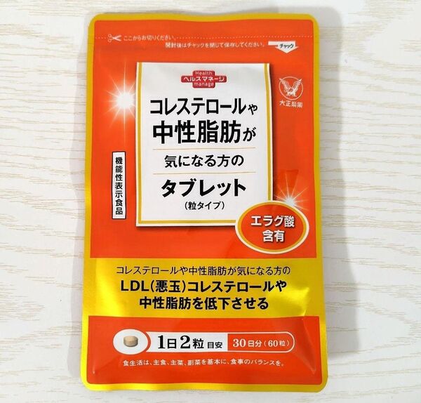 大正製薬 コレステロールや中性脂肪が気になる方のタブレット 30日分