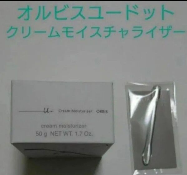 ★新品未使用★オルビスユー ドット クリームモイスチャライザー つめかえ用 50g