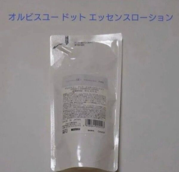 ★新品未使用★オルビスユードット エッセンス ローション