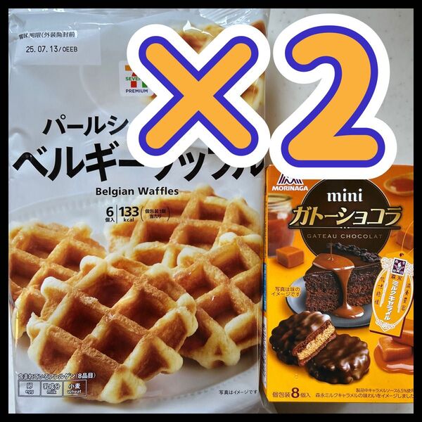 ベルギーワッフル ワッフル パン ガトーショコラ チョコパイ チョコレート クッキー お菓子 おやつ 洋菓子