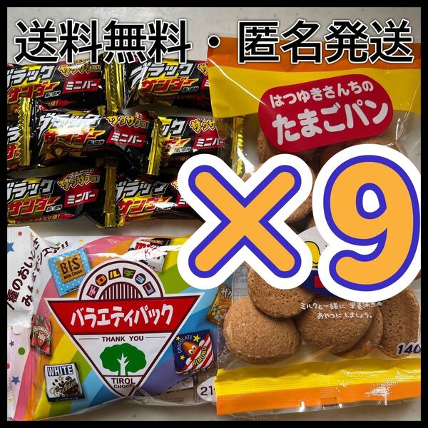 ブラックサンダー チョコレート チロルチョコ バラエティパック たまごパン パン おやつ 洋菓子 和菓子