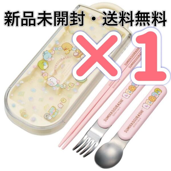 すみっこぐらし すみっコ サンリオ トリオセット スプーン フォーク スケーター お箸 スプーン フォーク 遠足 保育園 学校