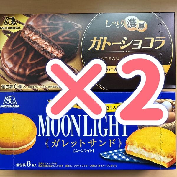 森永 MORINAGA チョコパイ ガトーショコラ ムーンライト ガレットサンド クッキー 洋菓子 駄菓子 お菓子 非常食 保存食