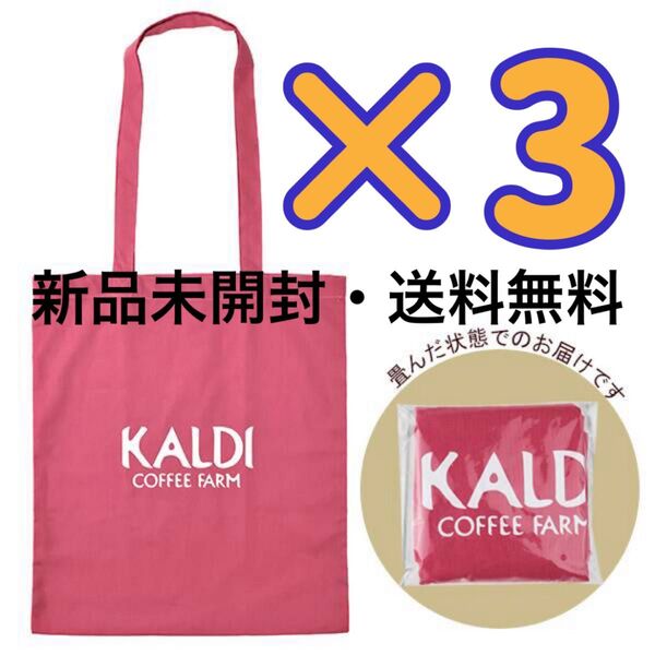 KALDI カルディコットンエコバッグ スモーキーピンク トートバッグ コットンエコバッグ お弁当箱入れ A4トートバッグ