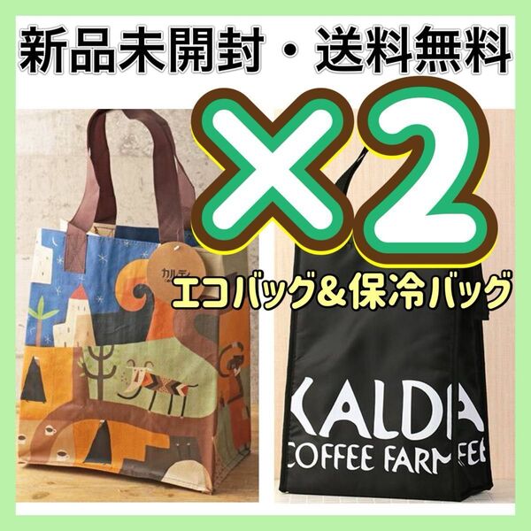 カルディ カルディコーヒーファーム オリジナル保冷バッグ 保冷バッグ 保冷トートバッグ トートバッグ お弁当 ピクニック 遠足